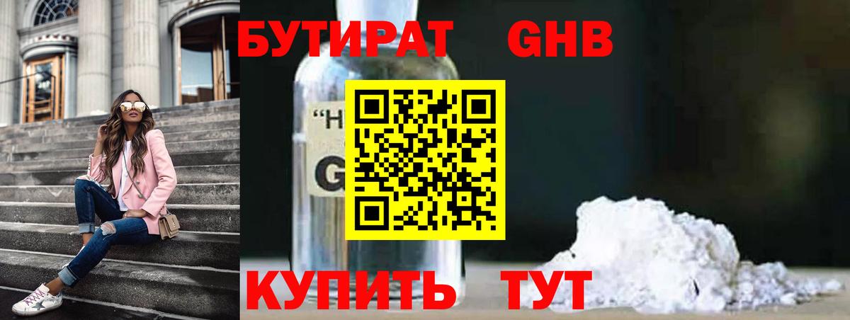Бутират бутик Нефтекумск