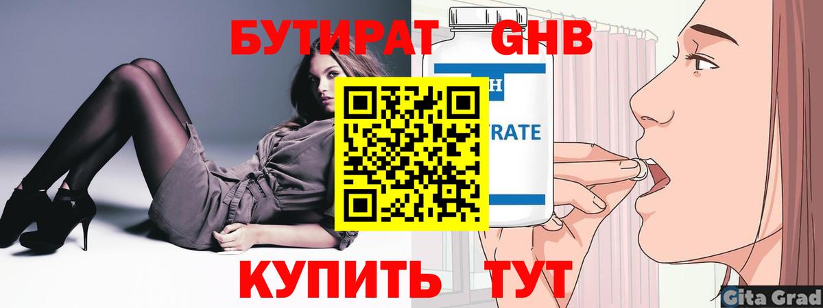 Нефтекумск  БУТИРАТ  Вход с VPN  Бутират бутандиол 
