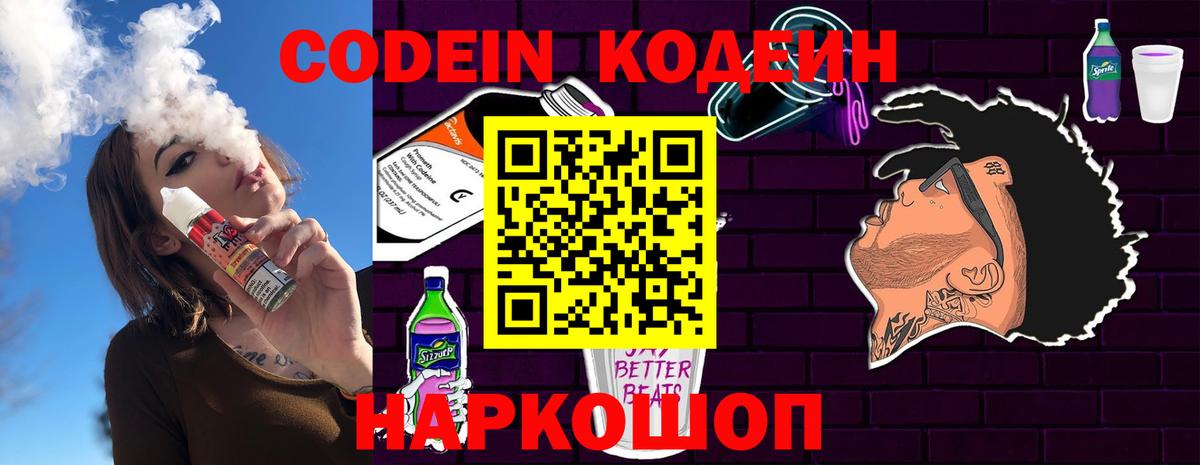 Нефтекумск  Codein напиток Lean (лин)  Вход с VPN 