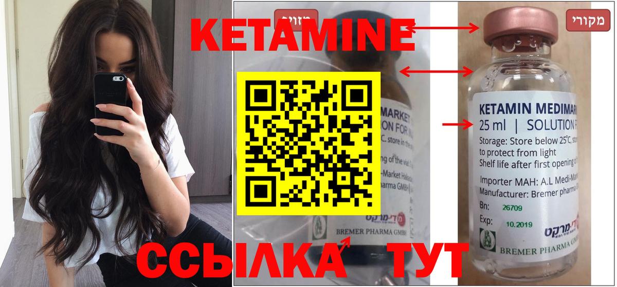 Кетамин VHQ Нефтекумск